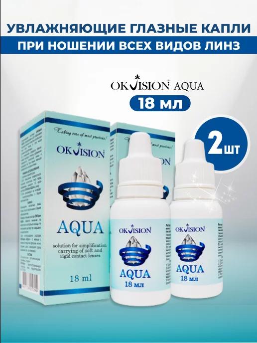 Увлажняющие капли для глаз Aqua