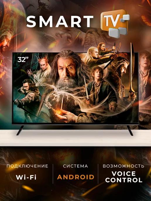 Смарт телевизор Smart TV 32 дюйма 81см, Android, FullHD