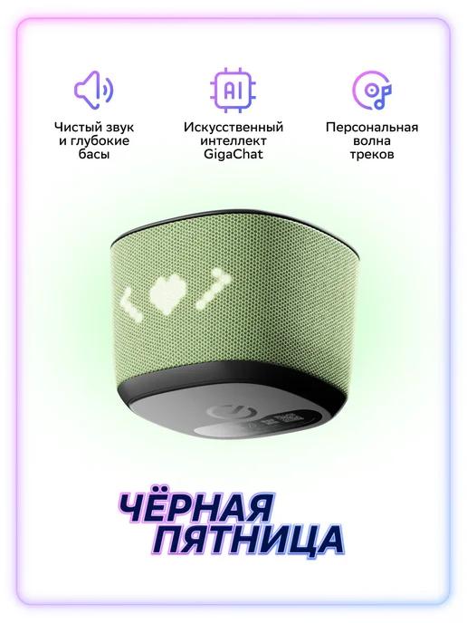 Умная колонка SberBoom Home, фисташковый, с GigaChat