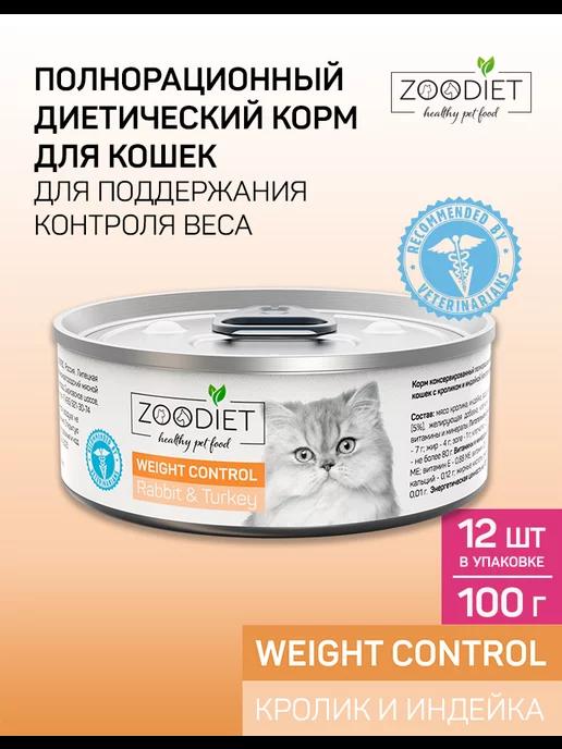 С кроликом и индейкой для кошек 100 г 12 шт