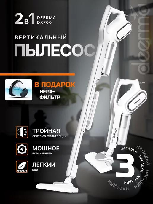 Пылесос вертикальный проводной DX700 с фильтром