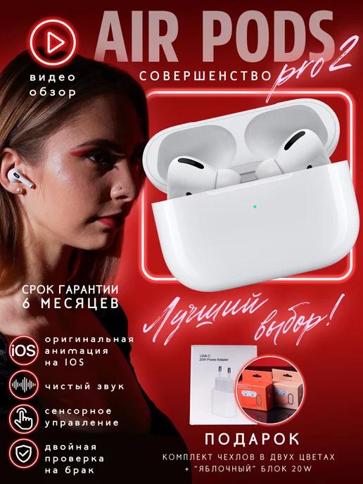 Наушники беспроводные с микрофоном AirPro 2