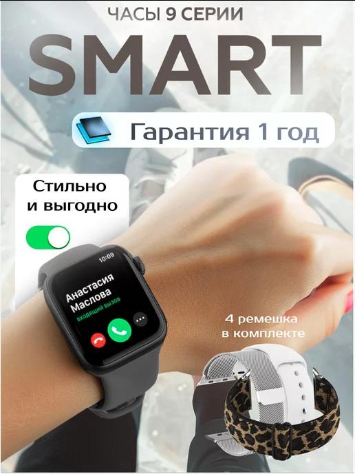 Смарт часы наручные 9 серии smart watch