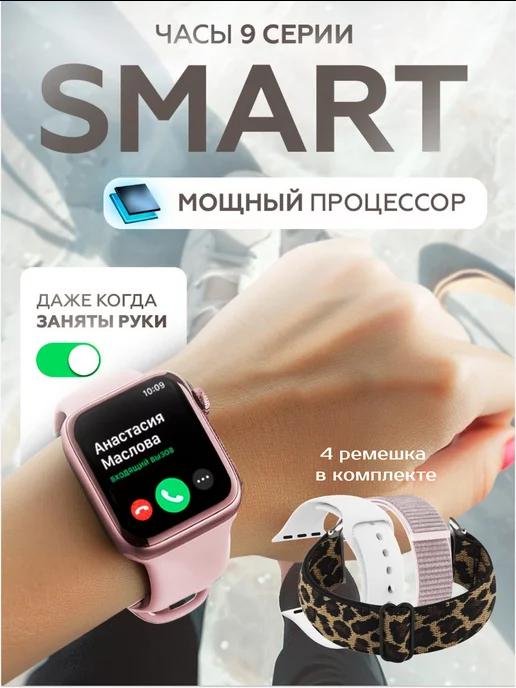 Умные смарт часы 9 серии Smart Watch