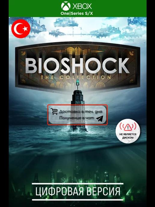 BioShock The Collection игра one, series s x, TR