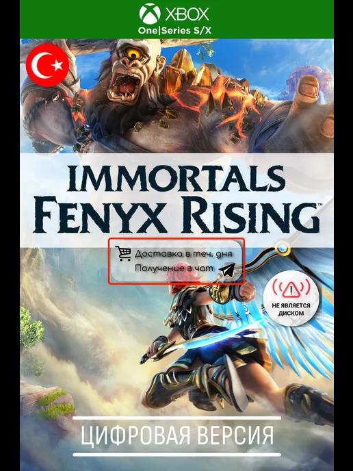 Immortals Fenyx Rising игра one, series s x, TR