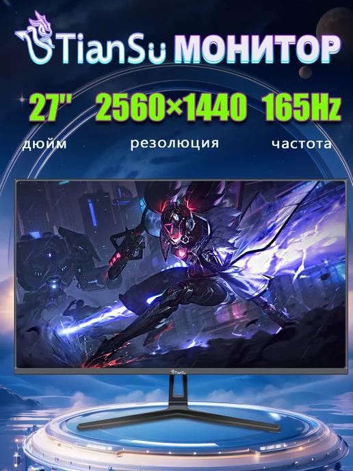 монитор для пк 27 дюймов 2к 165 Гц IPS