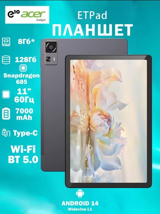 Планшет андроид E10 ETPad 11'' 8 128Gb Только Wi-Fi