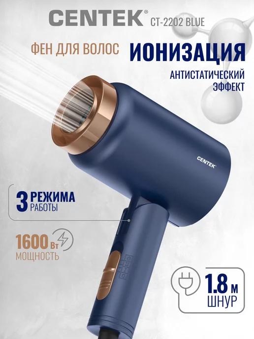 Фен для волос CT-2202 1600Вт