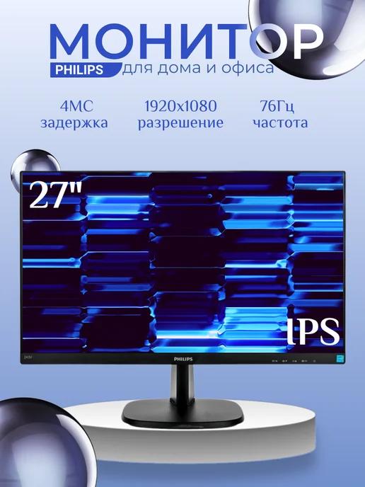 Монитор 273V7QSB (00 01) 27"