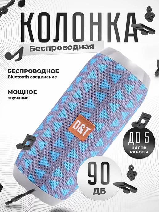 DEKATERRA | Беспроводная портативная Bluetooth колонка