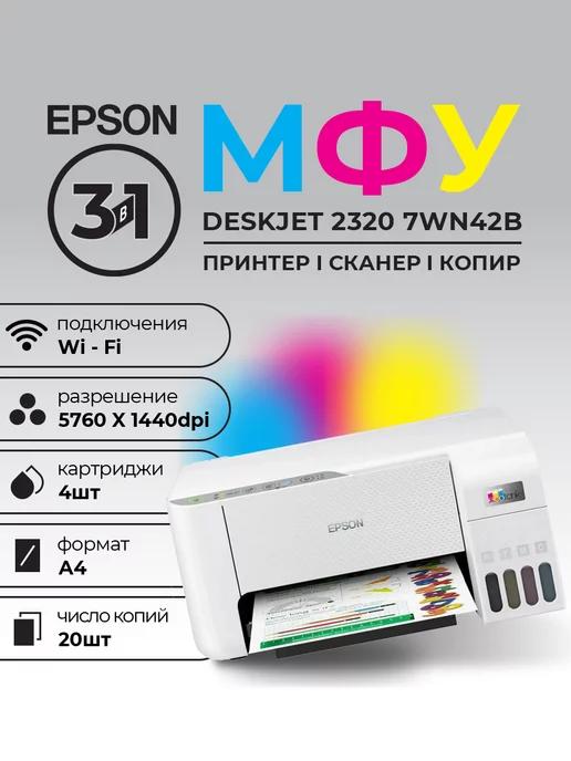 МФУ L3256 Фабрика печати цветное А4 33ppm WiFi