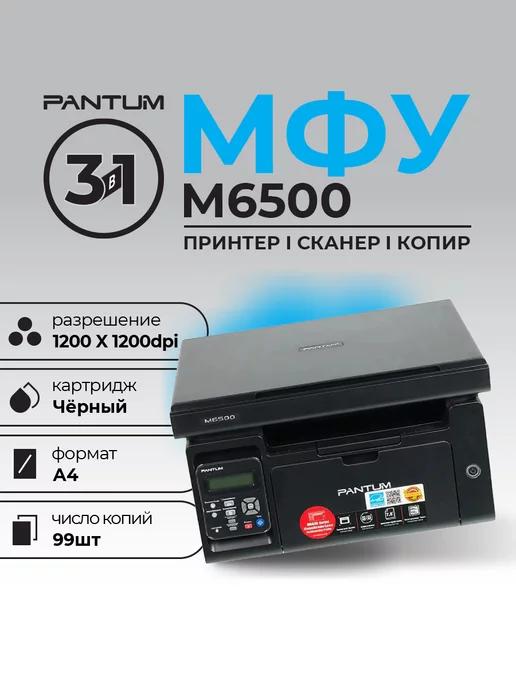 МФУ M6500 ч б А4 22ppm