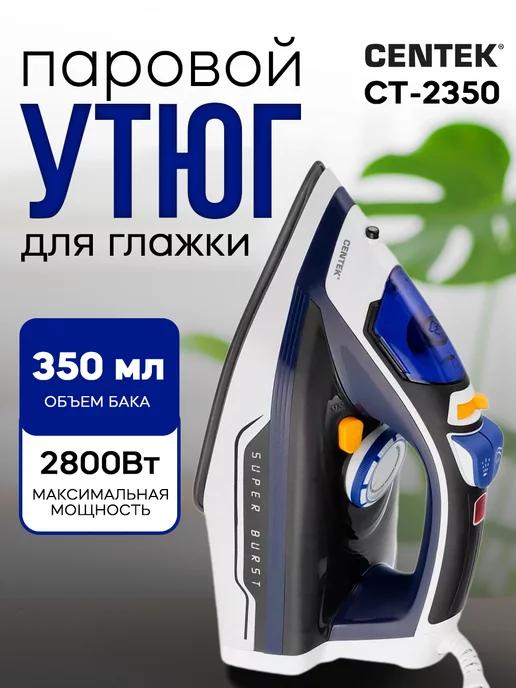 Утюг паровой для глажки 2800Вт