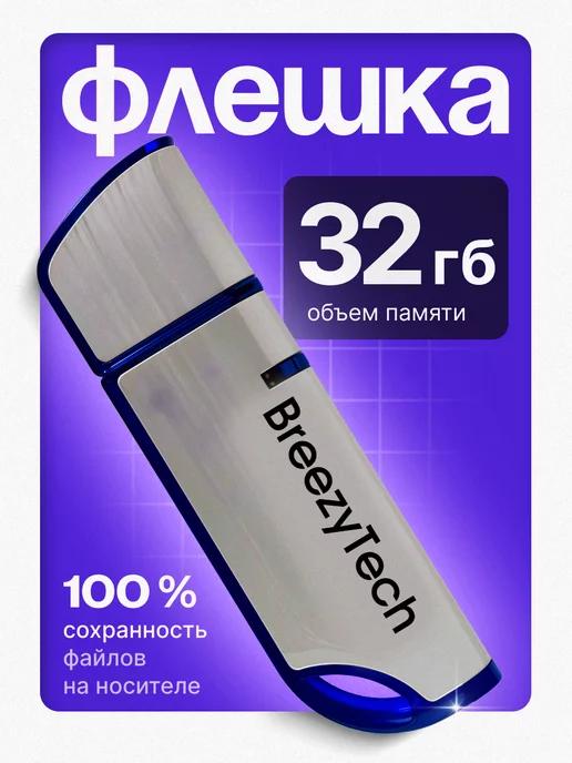 Флешка 32 гб для компьютера и музыки USB 2.0 с колпачком