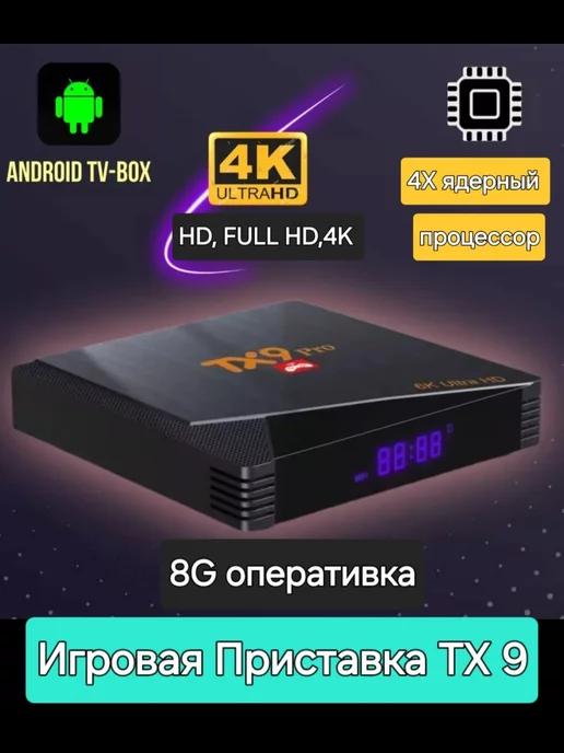 Игровая приставка для телевизора TX 9 PRO