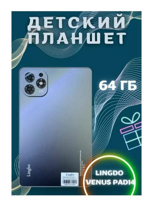 Планшет Lingbo Venus Pad14 64 GB