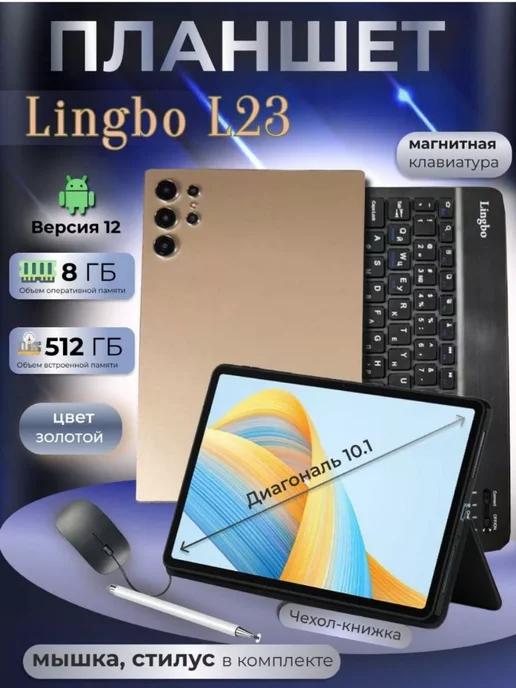 Планшет Lingbo L23 8 512 GB 10.1 дюймов Android 12