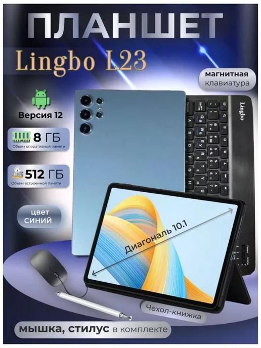 Планшет Lingbo L23 8 512 GB 10.1 дюймов Android 12