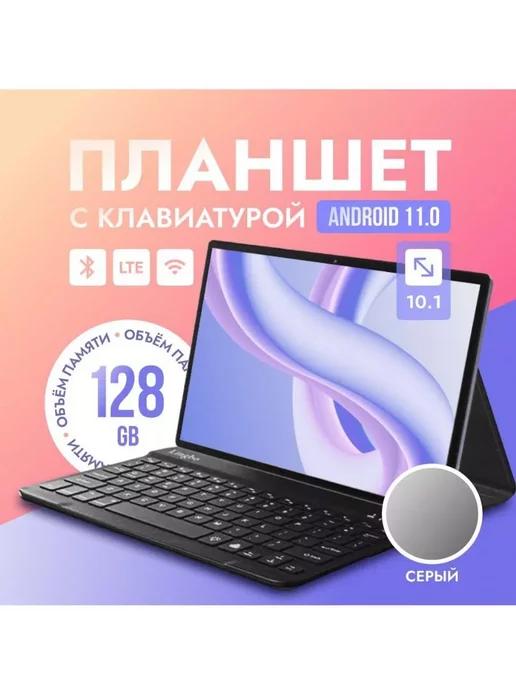 Планшет с клавиатурой Lingbo A98, 10.1" LTE, 4GB 128GB