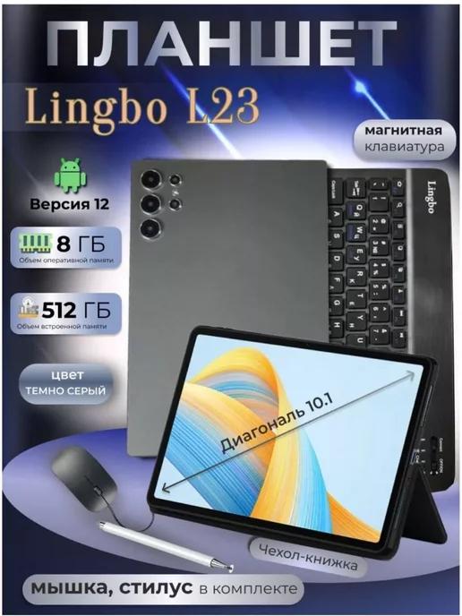 Планшет Lingbo L23 8 512 GB 10.1 дюймов Android 12