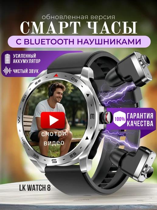 Смарт часы с наушниками 2 в 1 Smart Watch LK 8