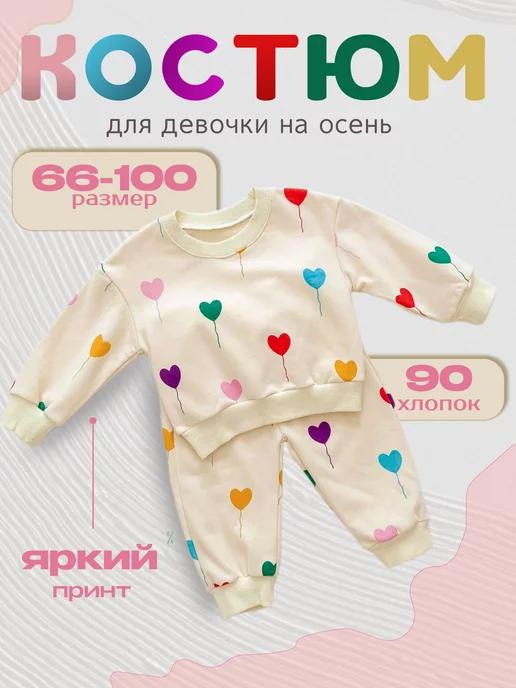 Ari.Kids | Костюм детский для новорожденных на осень