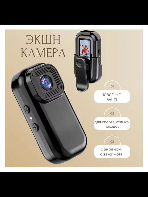 Экшн камера 1080P HD Wi-Fi Sports Camera с экраном и зажимом