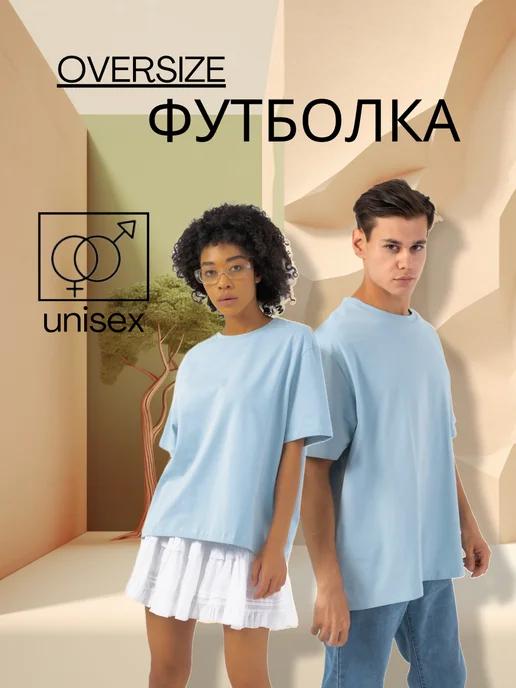 StyleMix | Футболка оверсайз 100% хлопок