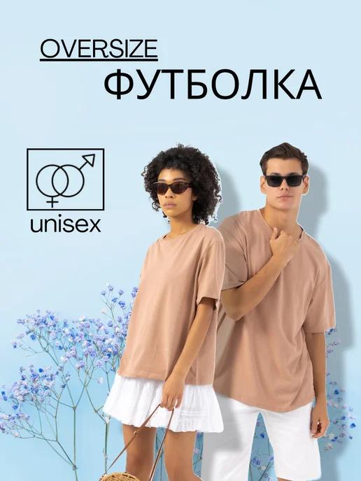 StyleMix | Футболка оверсайз бежевая 100% хлопок