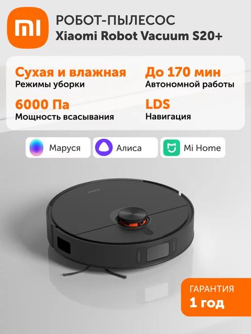 Робот пылесос Robot Vacuum S20+ (черный) EU