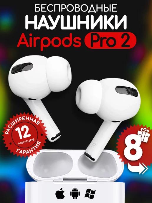 Наушники беспроводные Airpods Pro 2