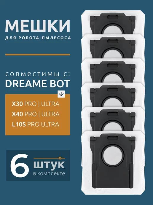 Мешки для робота пылесоса Dreame Bot X30 Pro Ultra