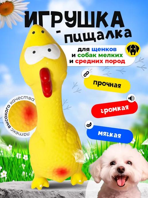 Игрушка курица для собак из латекса