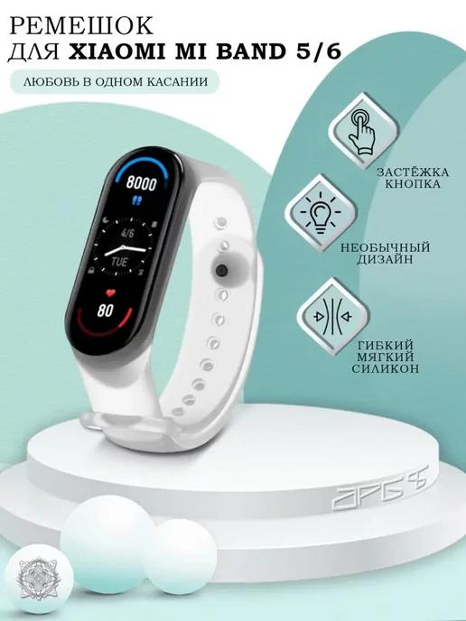 Ремешок для Mi Band 5 и Mi Band 6 силиконовый