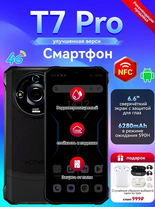 Смартфон, Смартфон T7 Pro 6GB+6GB+256GB черный