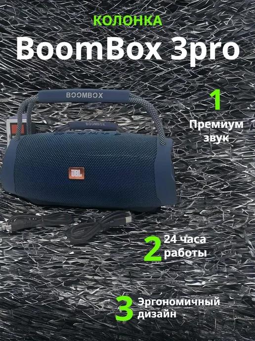 Портативная колонка BoomBox 3pro блютус мощная