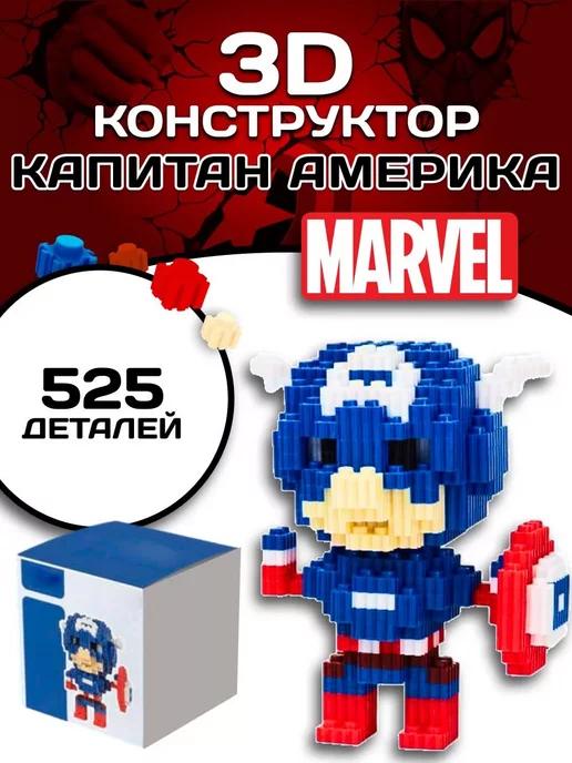 Captain America конструктор Капитан Америка из миниблоков 3D