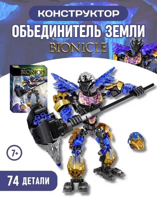 Конструктор BIONICLE Бионикл Онуа - Объединитель Земли