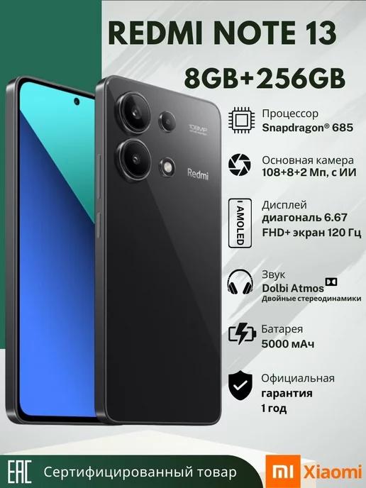 Смартфон Redmi Note 13 8GB+256GB Black