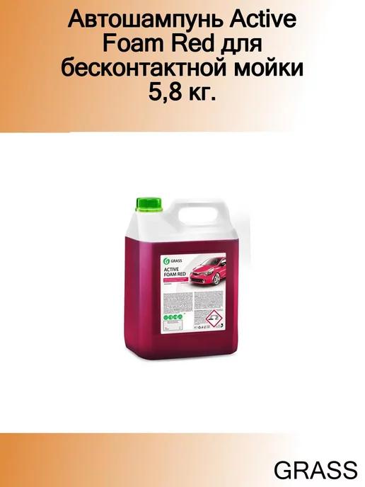 Автошампунь Active Foam Red для бесконтактной мойки 5,8 кг