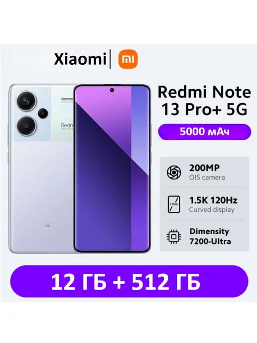 Note 13 Pro+ Смартфоны 12 ГБ + 512 ГБ Пурпурный