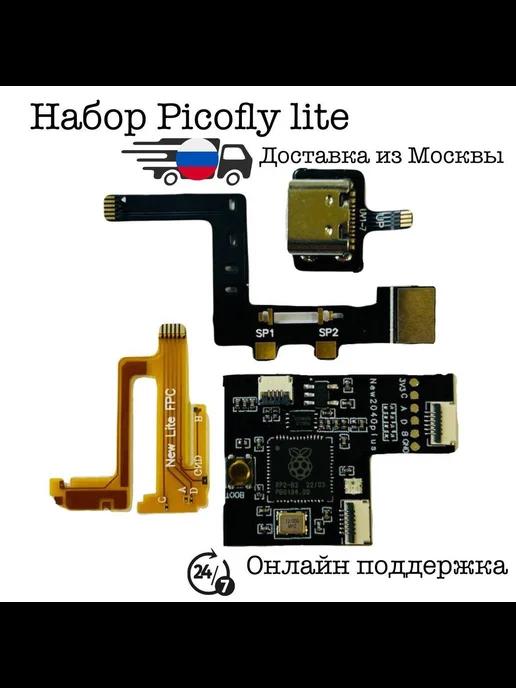 Picofly | 5 шт Набор для Nintendo Switch Lite HDH-001