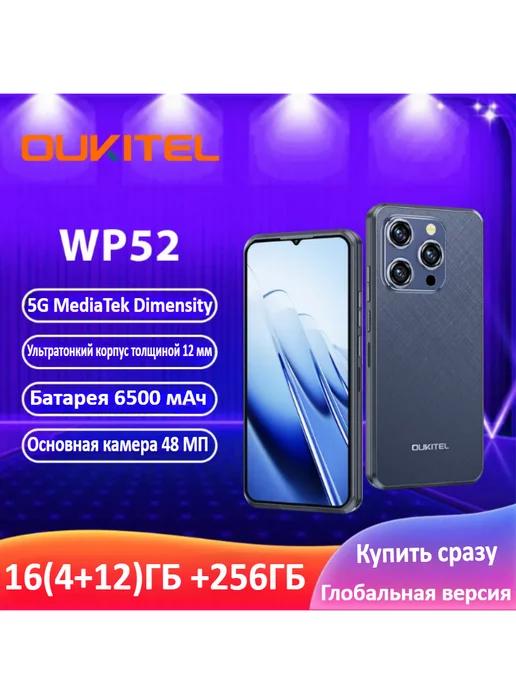 WP52 5G Смартфон 16 ГБ+256 ГБ черный