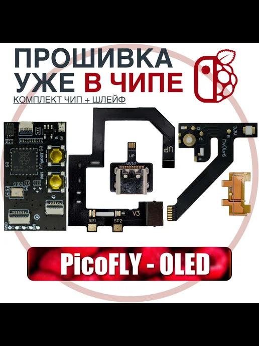 Picofly | 10 шт Набор для Nintendo Switch Oled чип