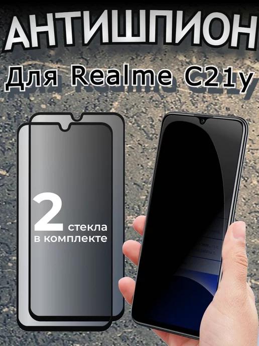 Защитное стекло антишпион Realme C21Y Реалми Ц21y