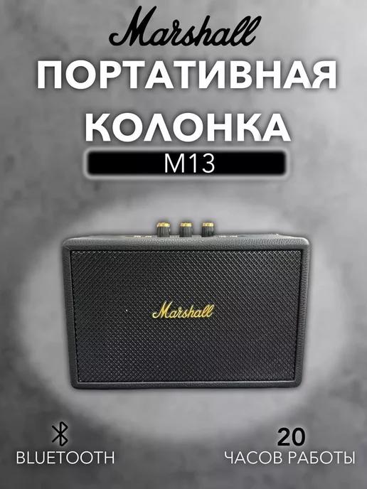 Портативная колонка bluetooth Marshall M13 музыкальная