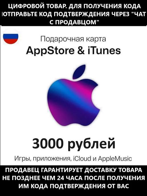 Подарочная карта пополнения Apple App Store iTunes