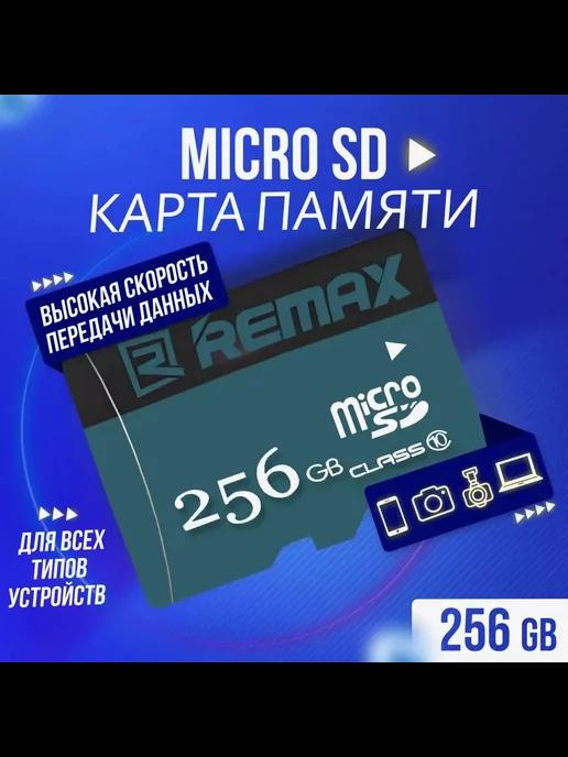 Карта памяти для телефона 256 ГБ Micro SD