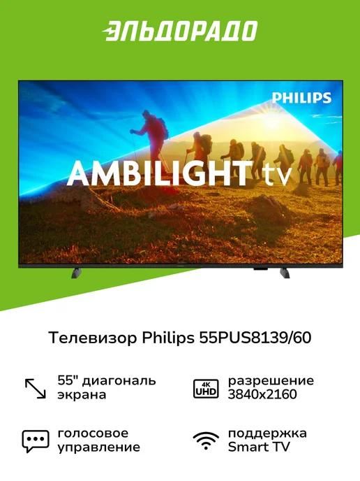 Телевизор 55PUS8139 60